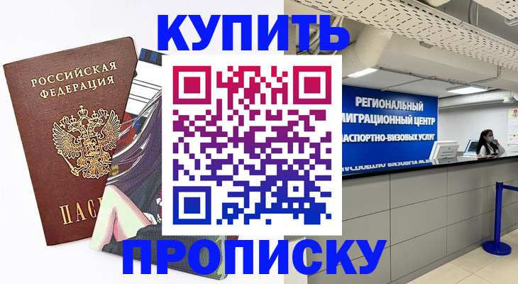 временная регистрация 2025 в Свободном