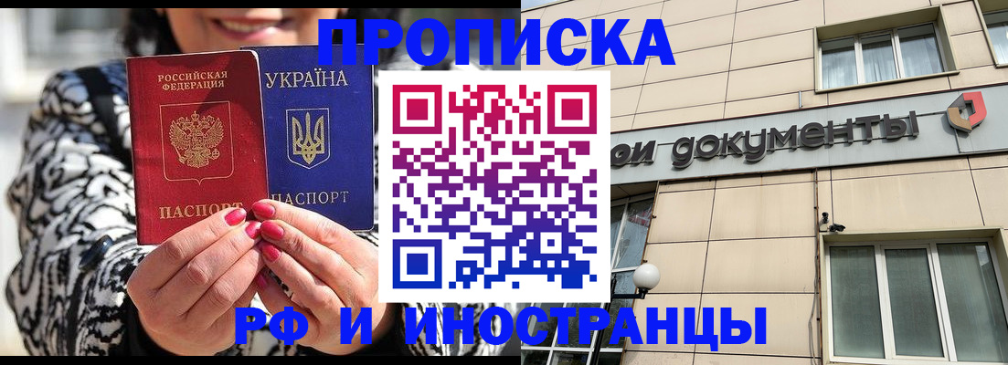 прописка для военкомата в Свободном