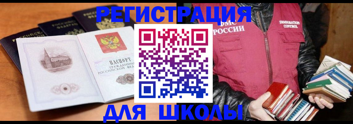 временная регистрация купить в Свободном